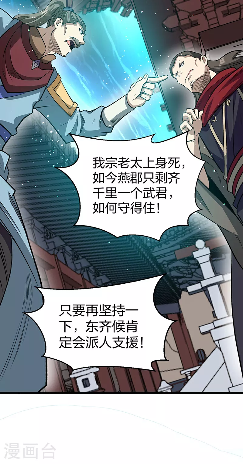 第585话 燕郡之劫32