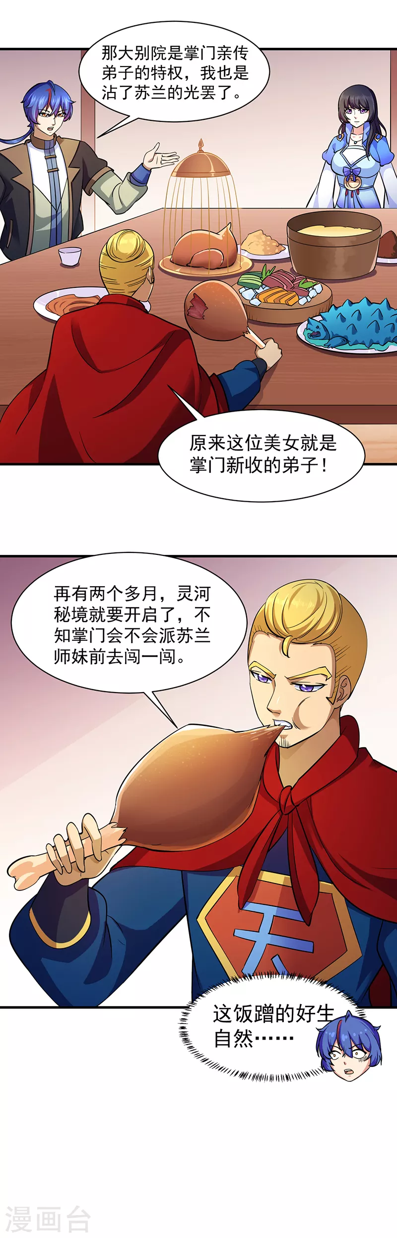 第90话 灵河秘境12