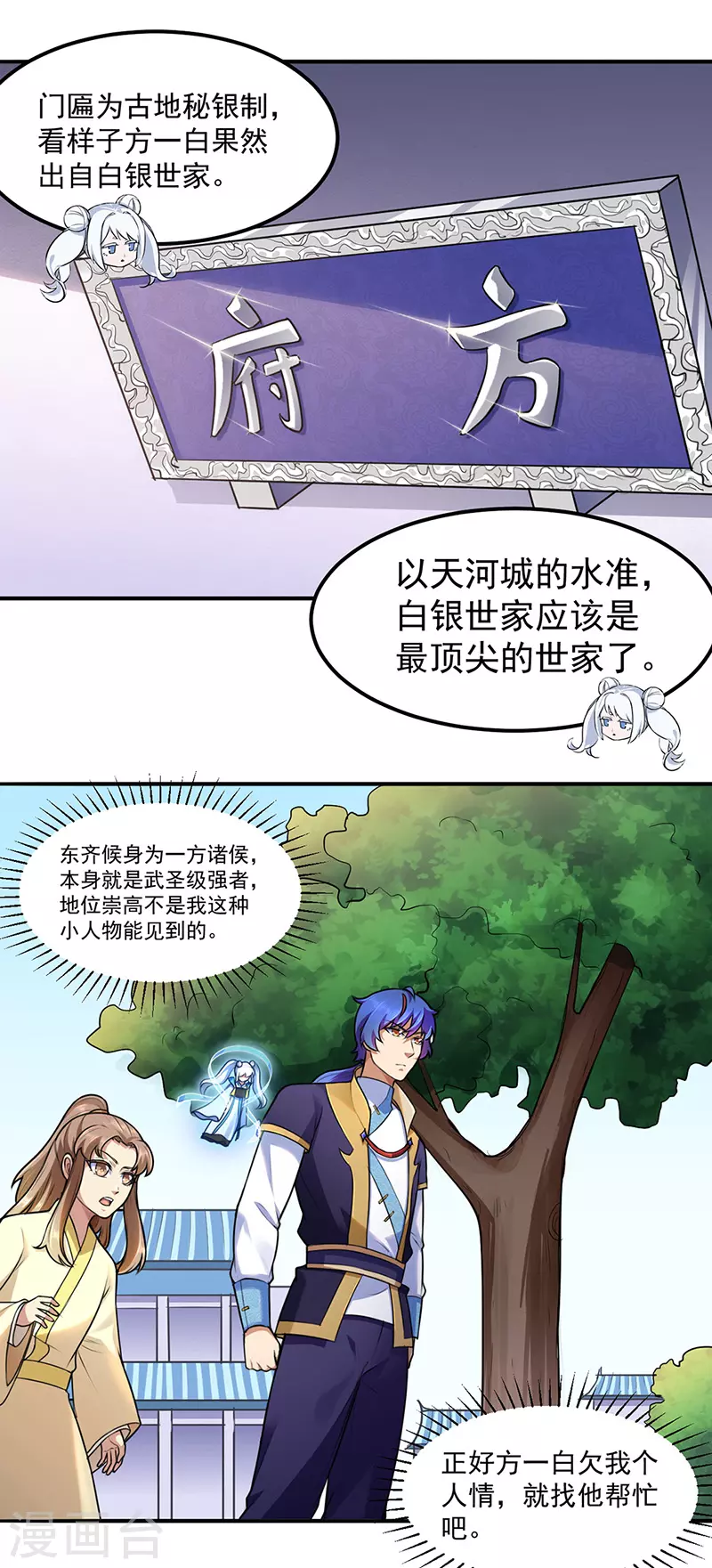 第134话 攀权附贵？11