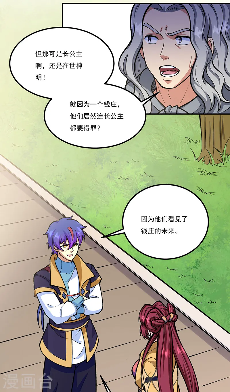 第558话 人人眼红31