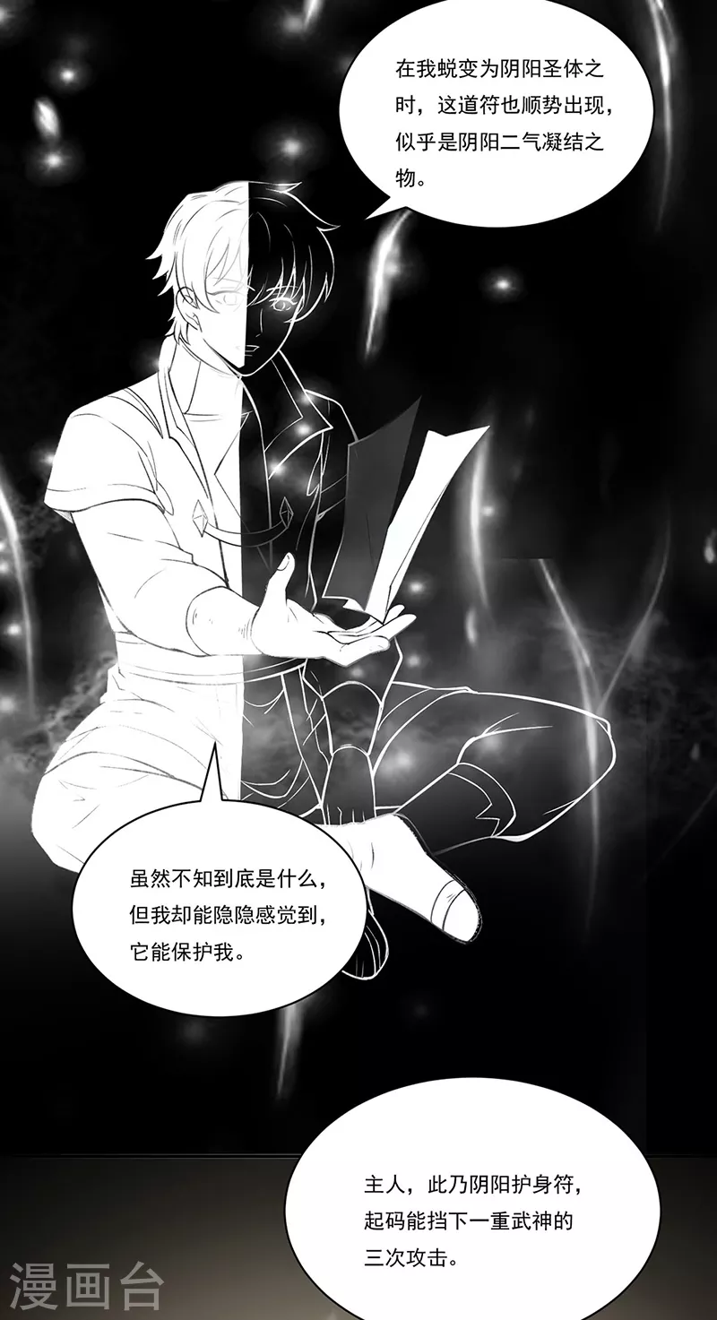 第341话 阴阳圣体16