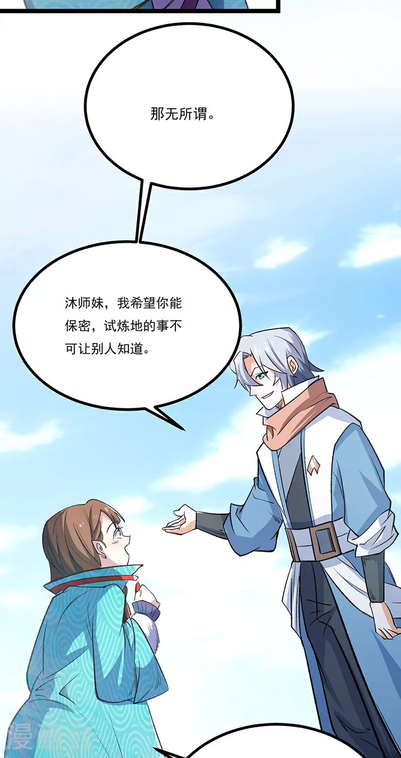 第620话 宝衣与法袍！15