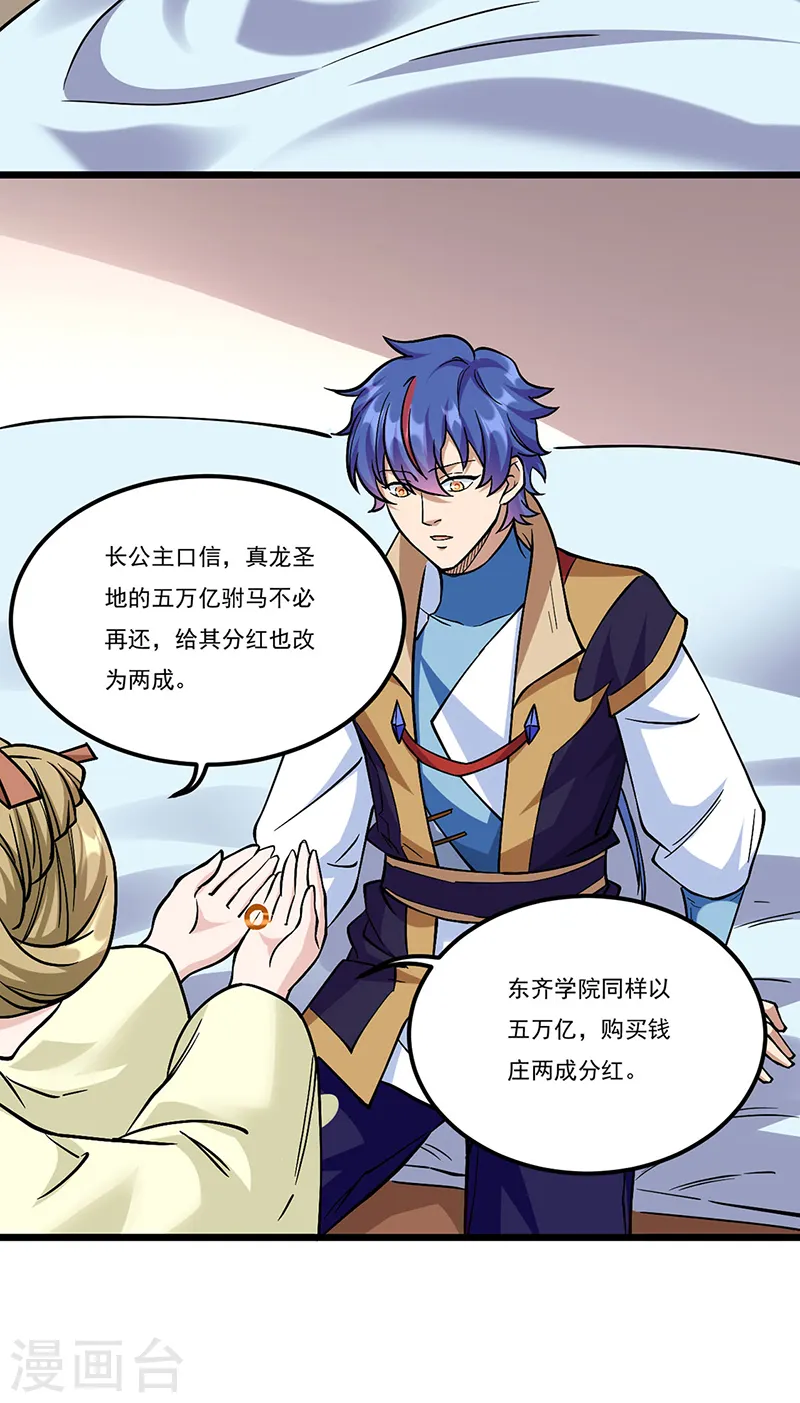 第528话 强势压价，筹得巨财！32