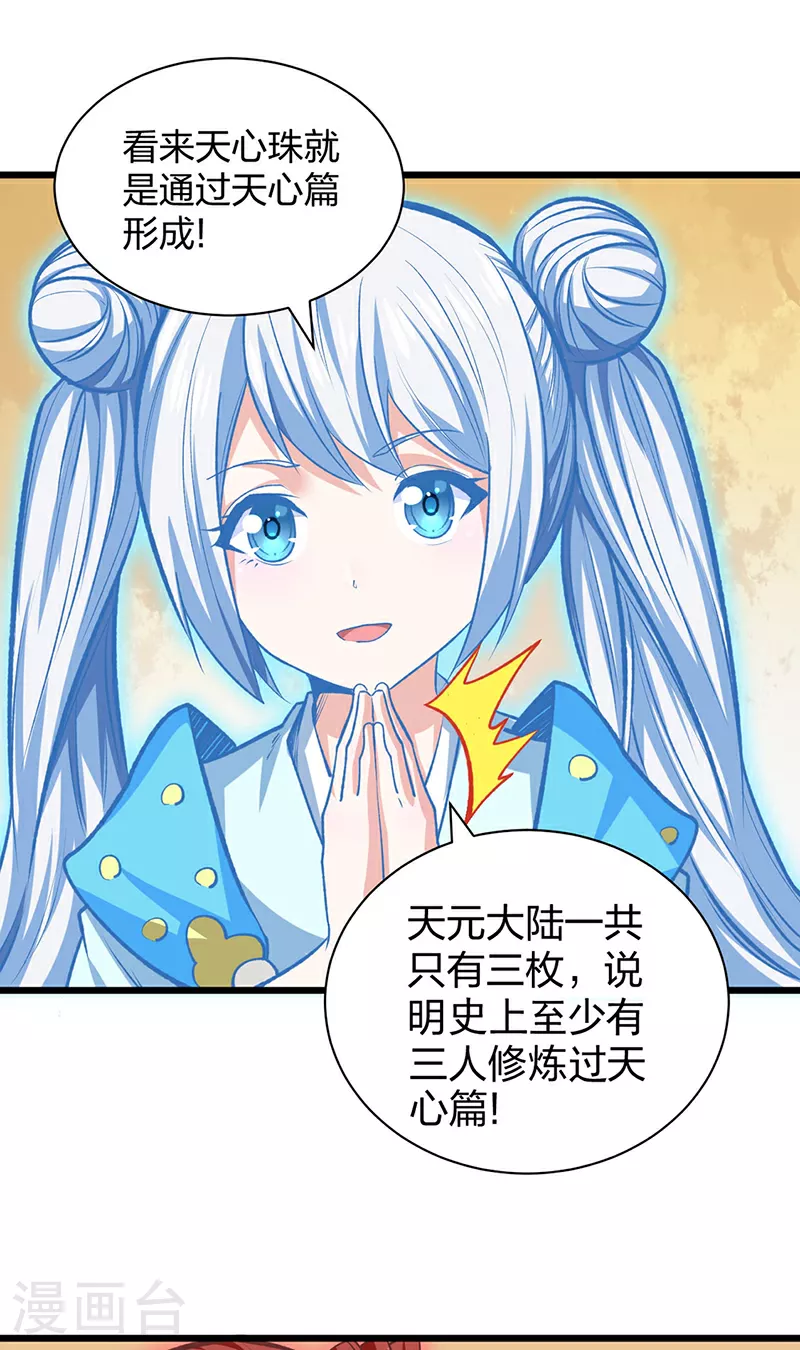 第588话 武魂雏形26