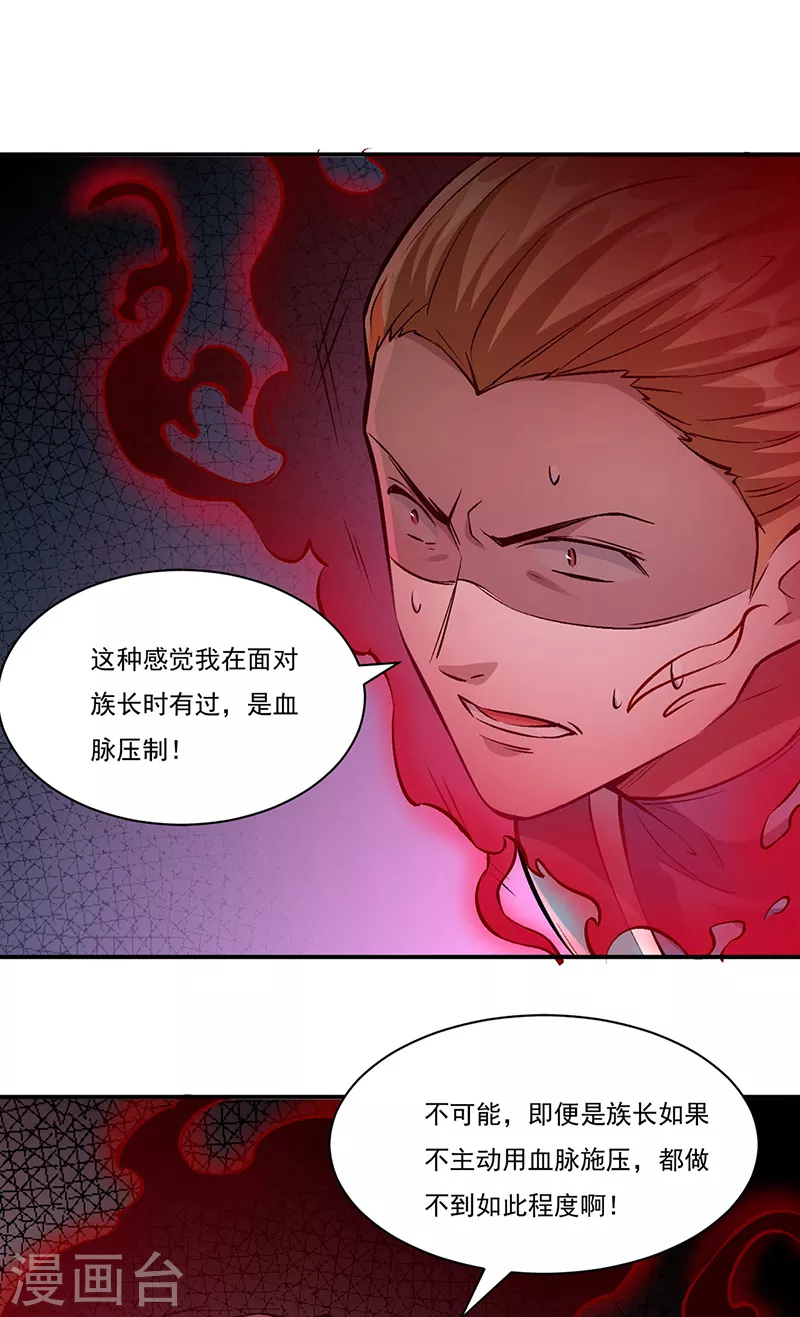第330话 血脉觉醒29
