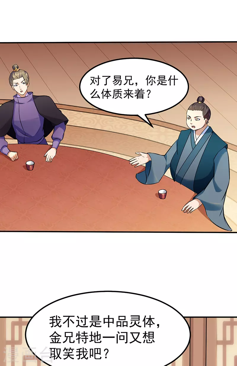 第135话 你是宝体？？7