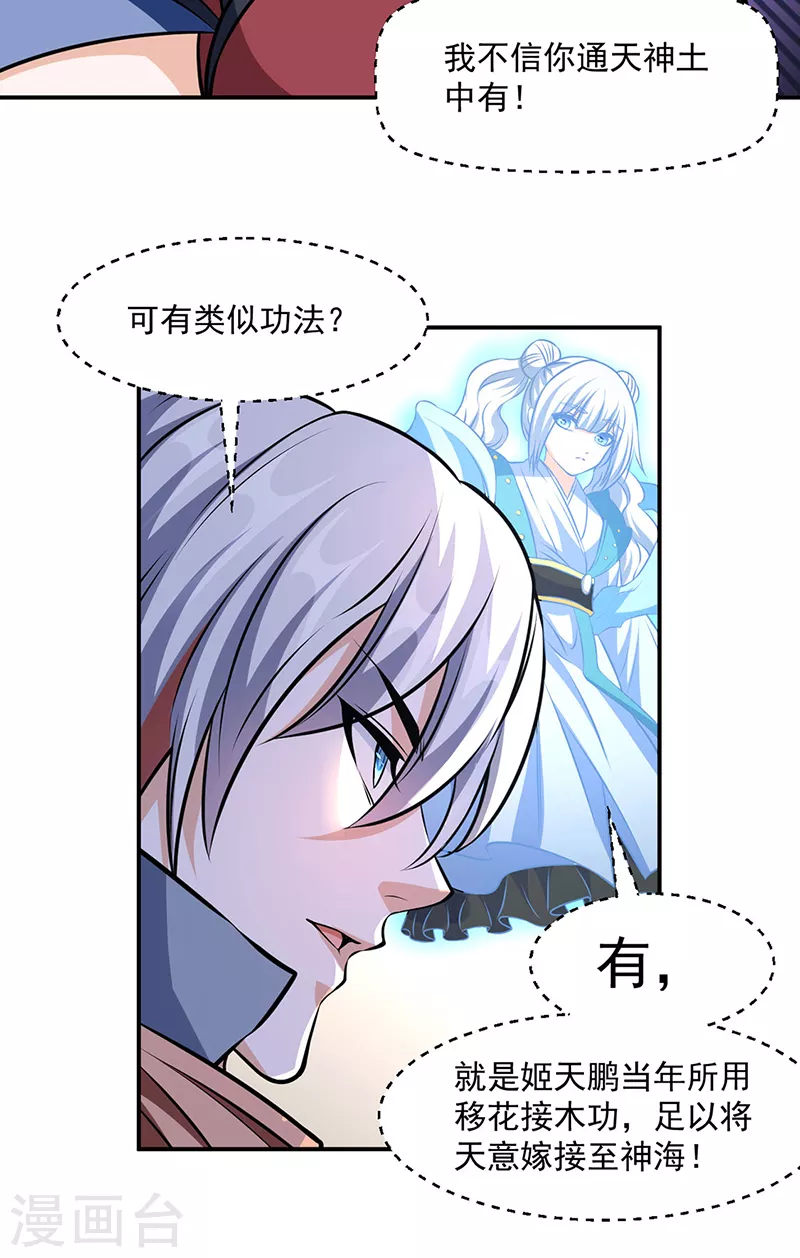 第505话 天心珠的用途11