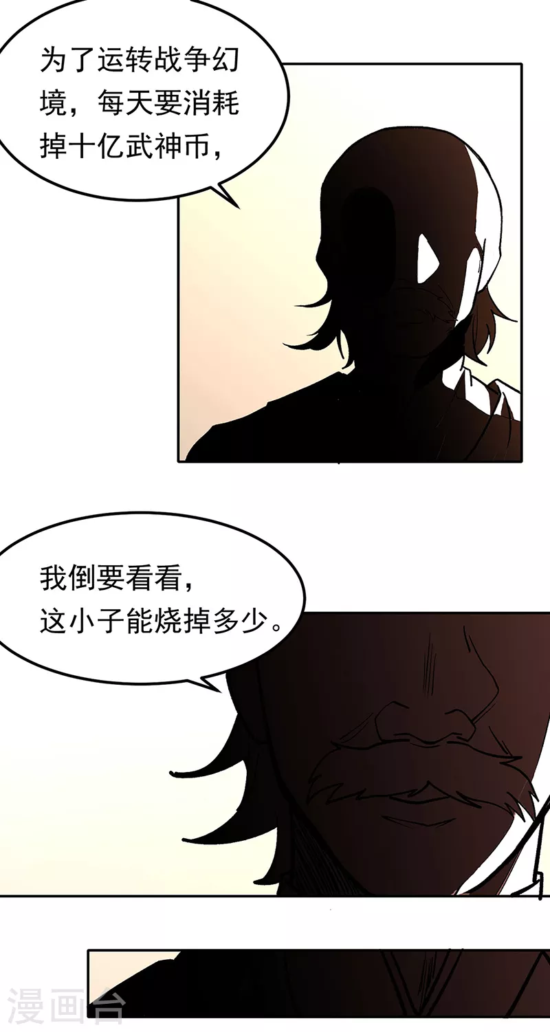 第427话 战争幻境17