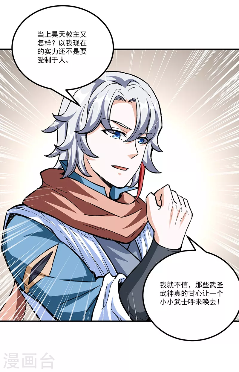 第337话 脱离昊天教22