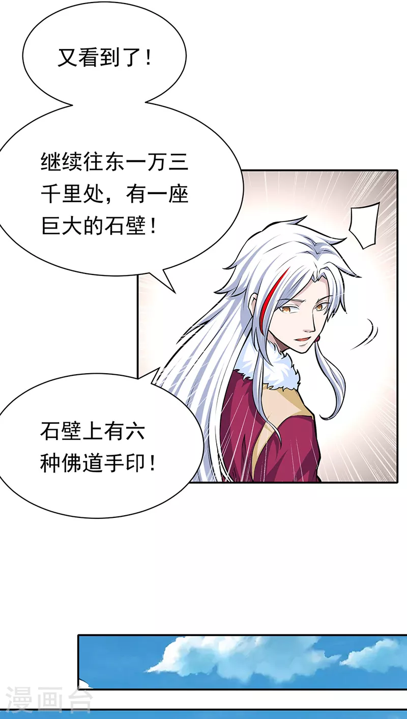 第361话 佛道传承14