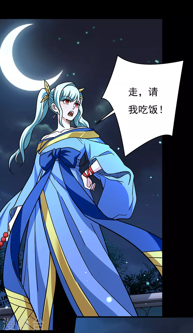 第458话 请我吃饭！13