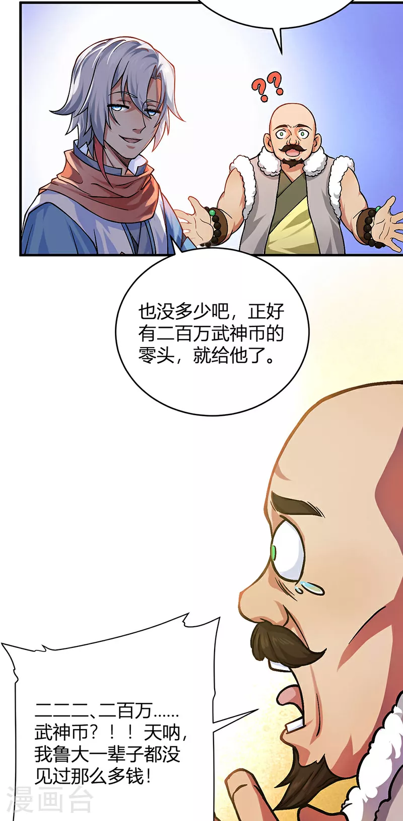 第593话 加入齐天教！26