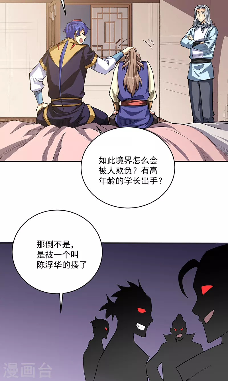 第515话 再遇燕浩33