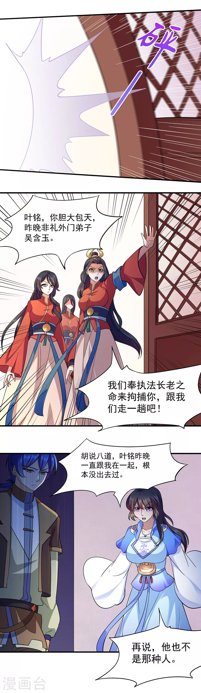 第84话 诬陷5