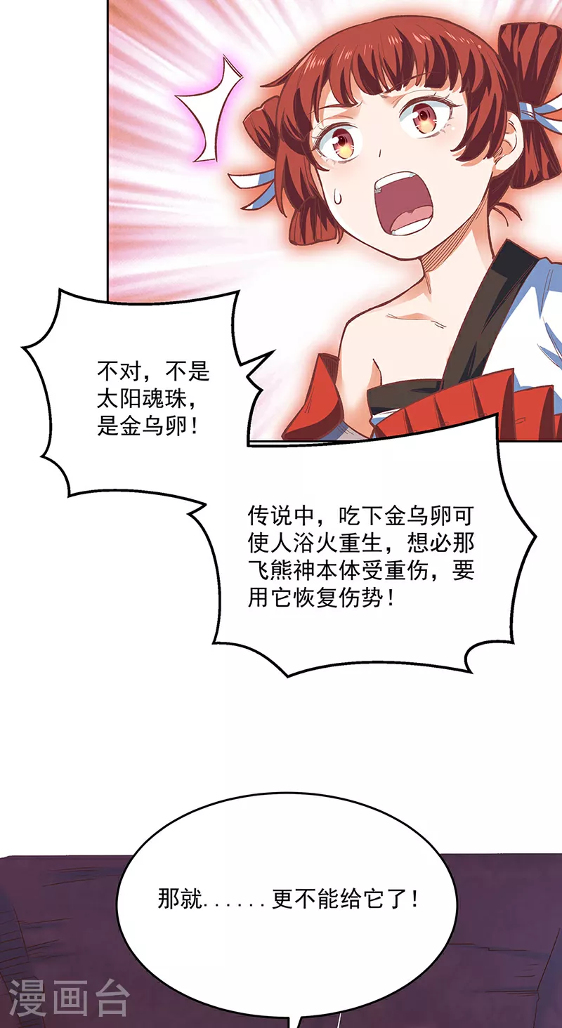 第600话 金乌卵21