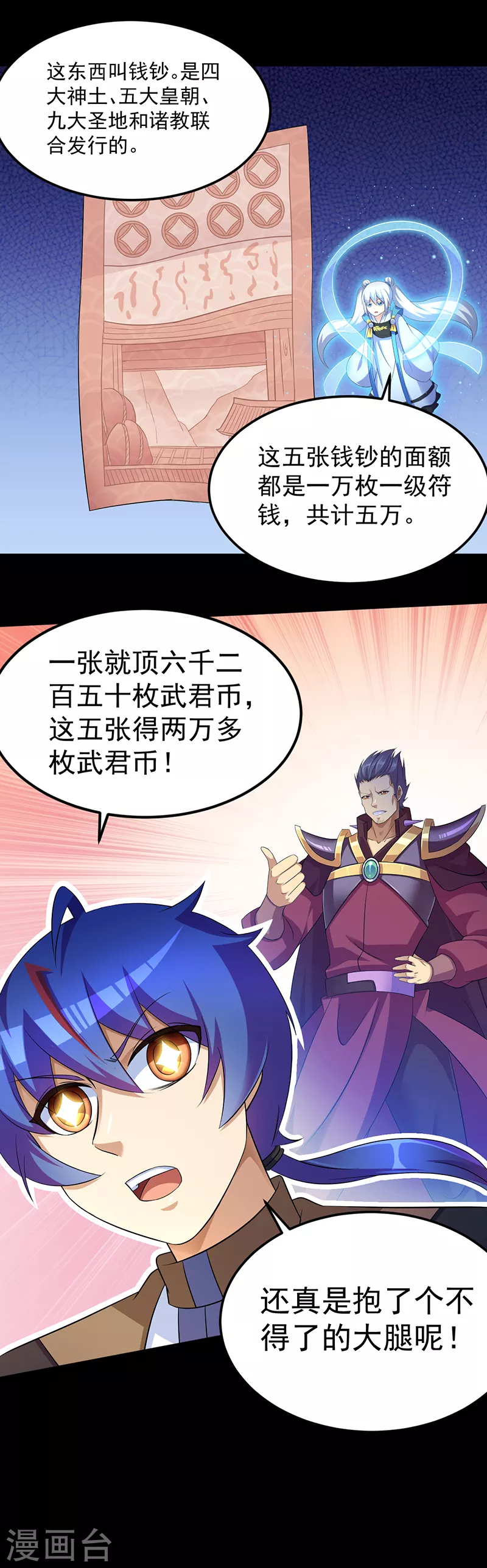 第89话 时来运转10