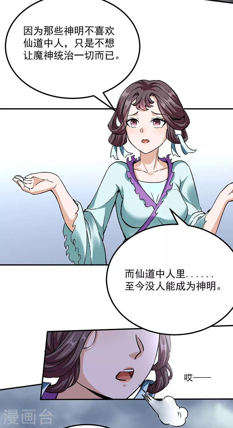 第423话 神魔大陆16