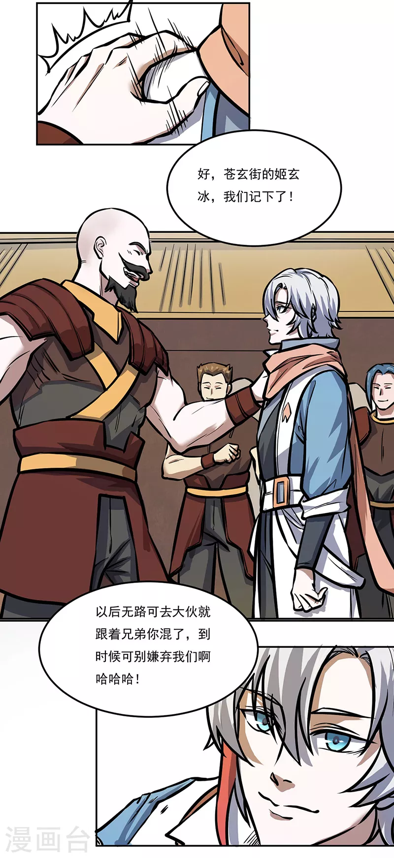 第457话 亲卫团3