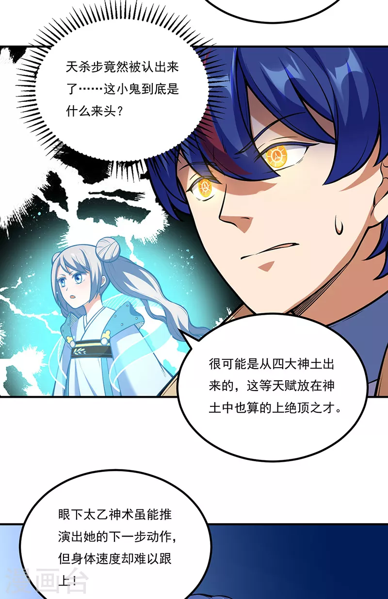 第237话 战长公主留影！25