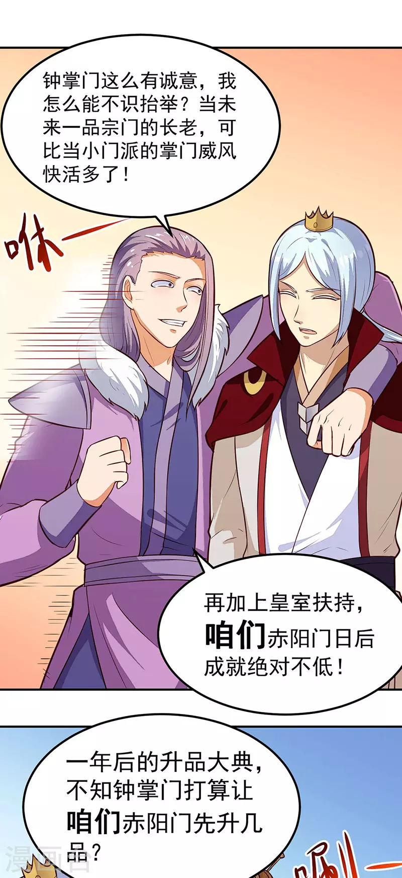 第161话 “咱们”赤阳门6