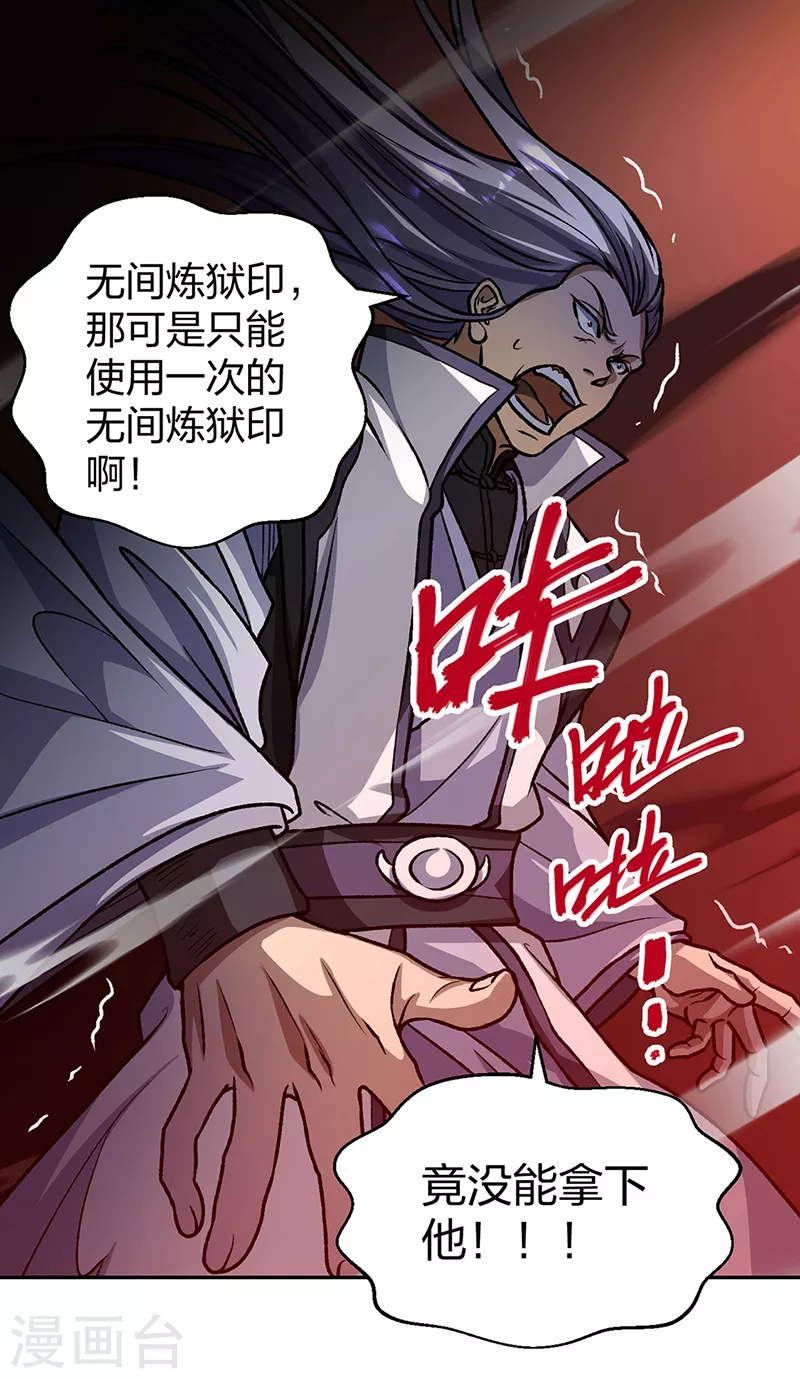 第498话 无间炼狱印！72