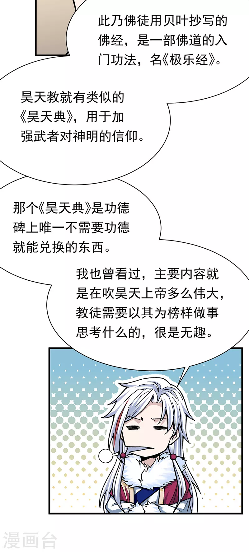 第360话 佛道小世界21