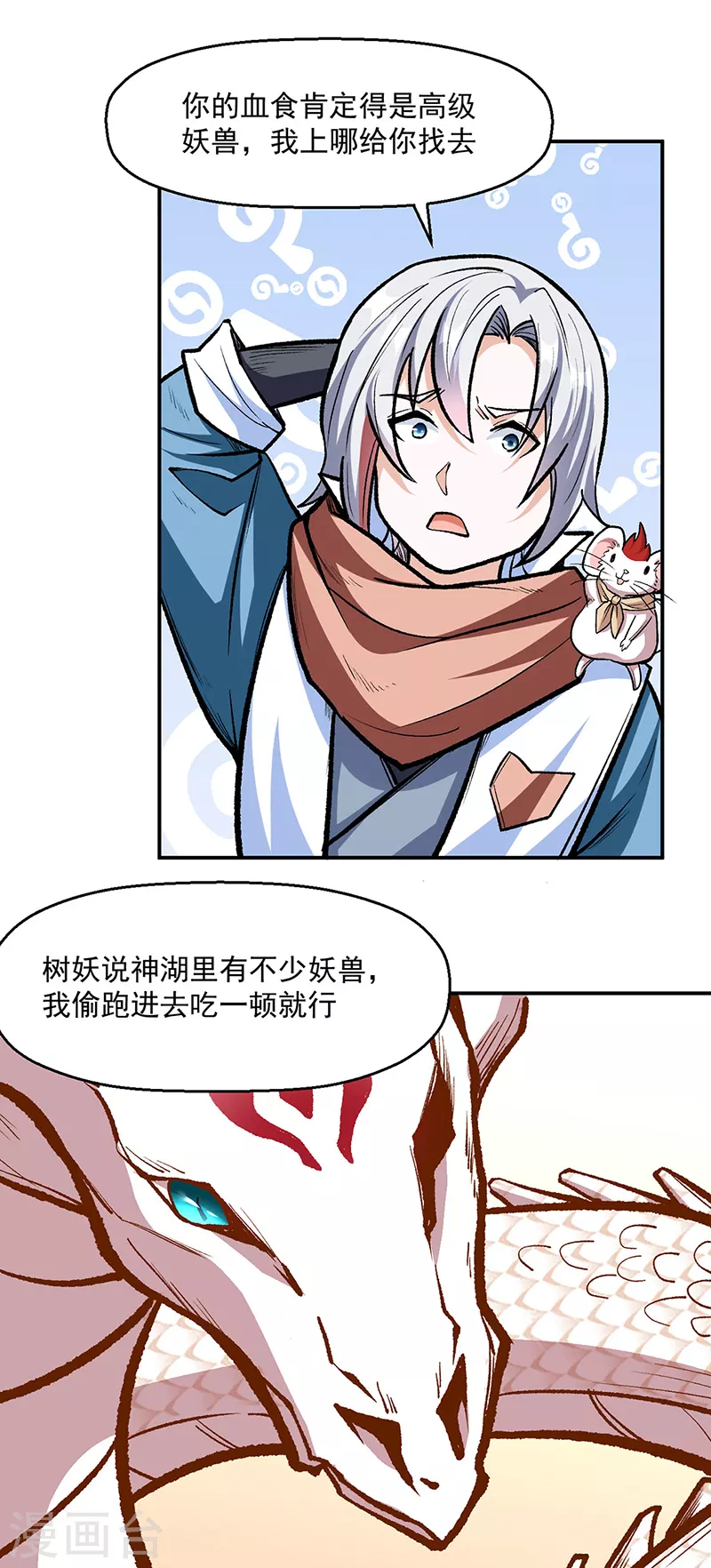第477话 蜕变，蛟！10