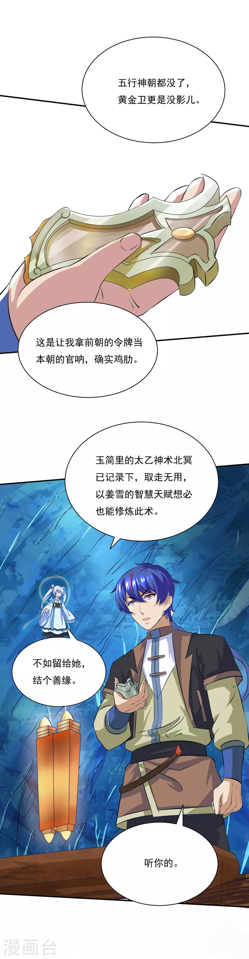 第124话 吃干抹净就溜了？14