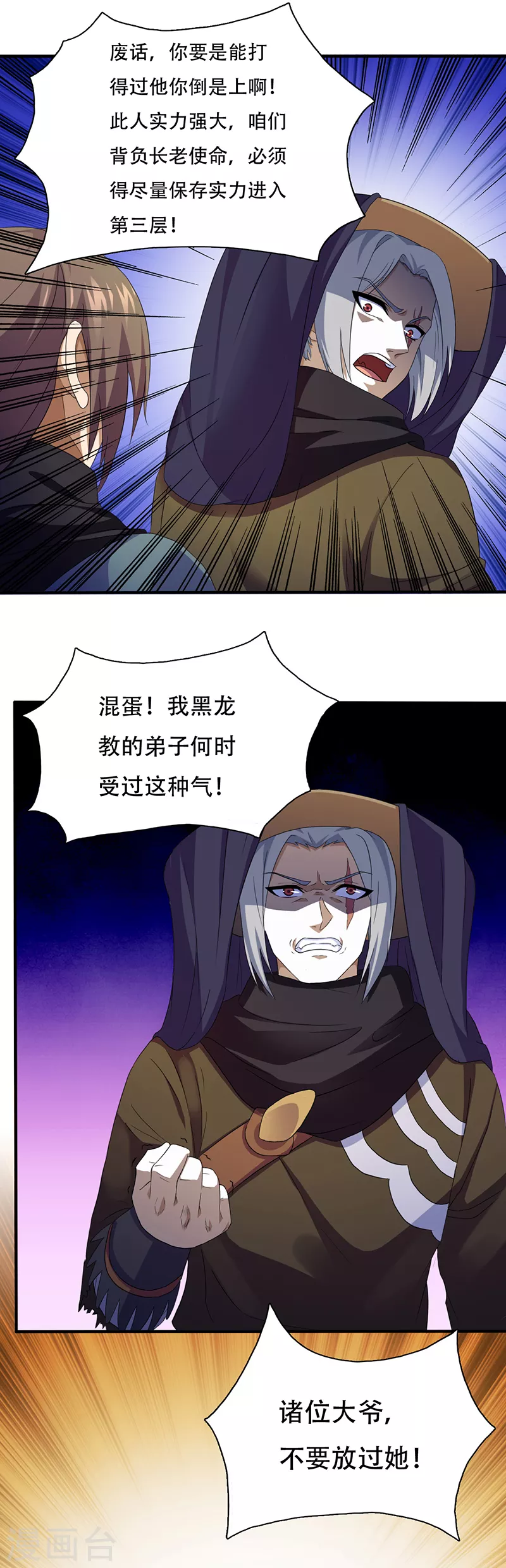 第109话 别挡本公主的道！5