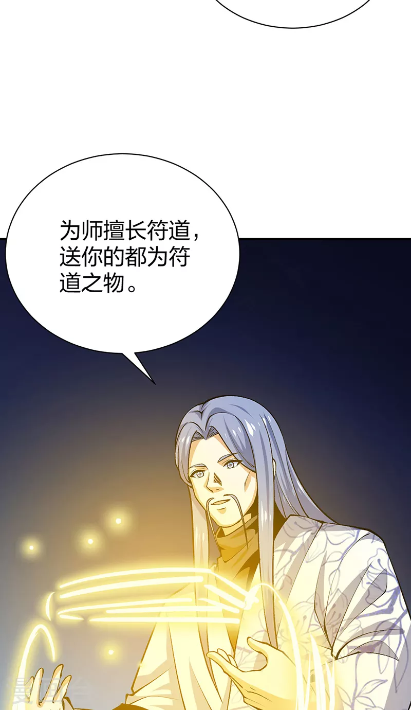 第396话 拜师大典38