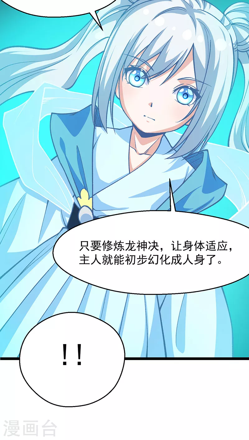 第416话 真龙之力4