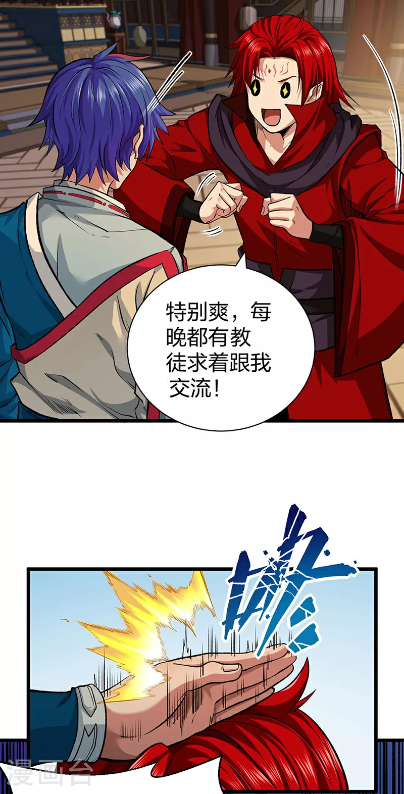 第625话 昊天教近况9