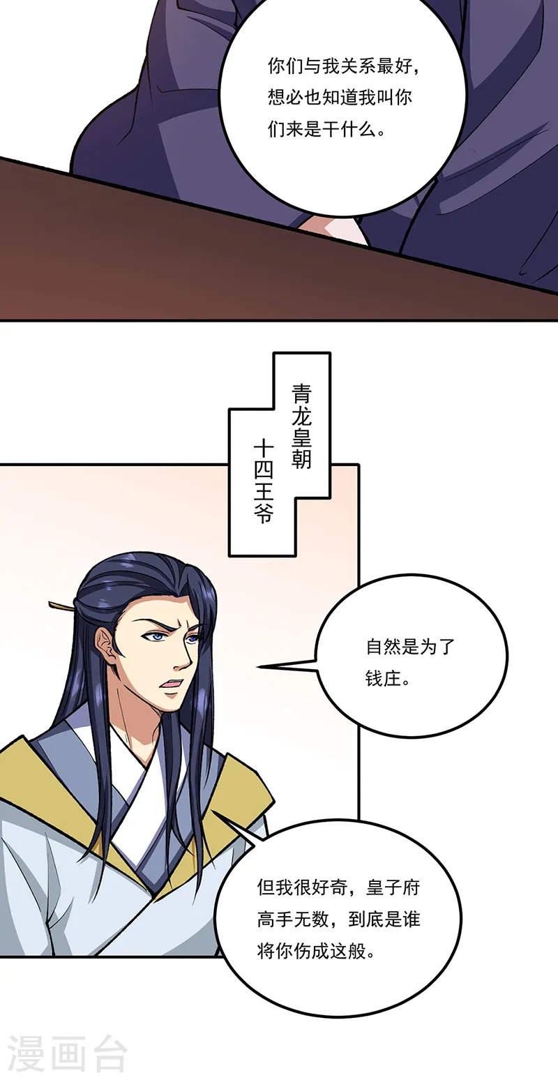 第558话 人人眼红39