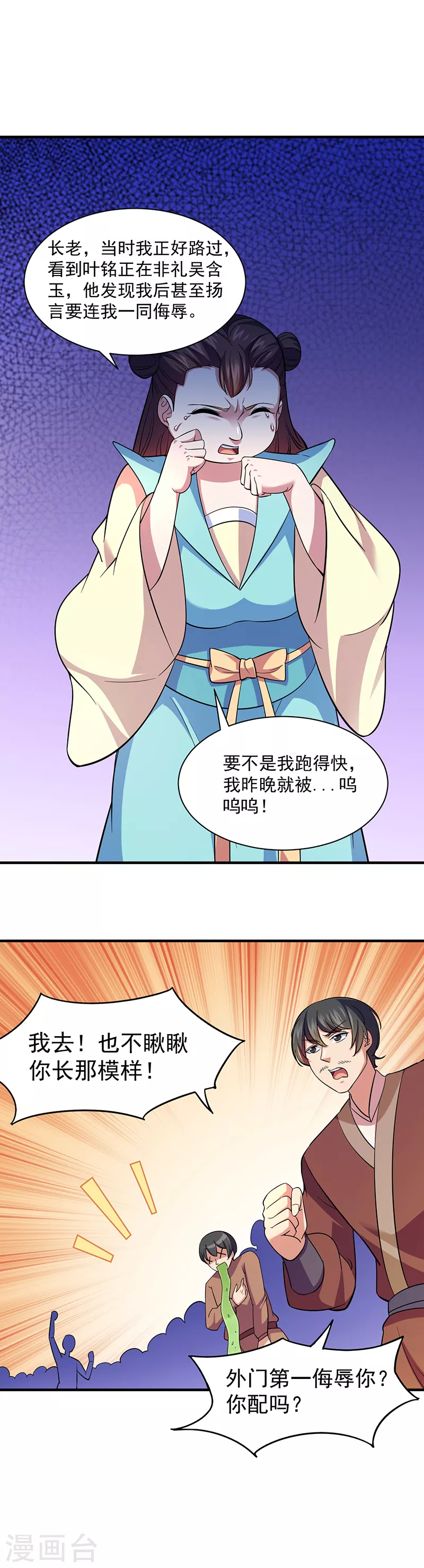 第84话 诬陷15