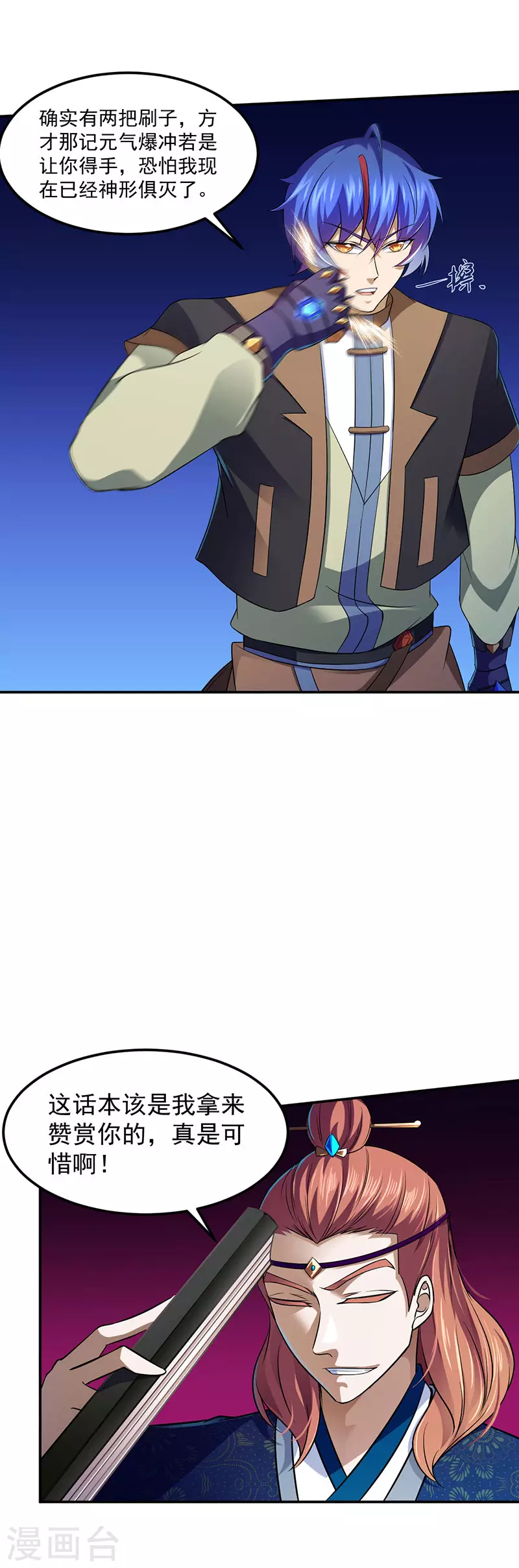 第103话 黄金世子28