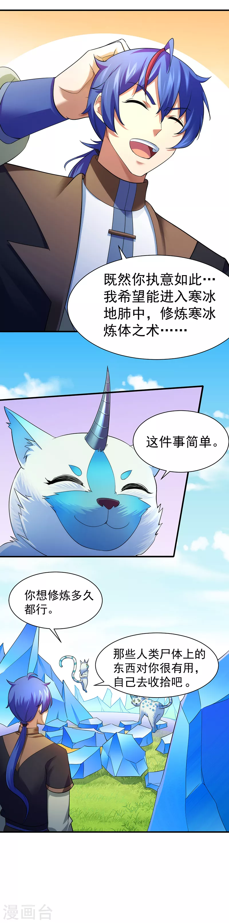 第68话 玄冰母兽的怒火18