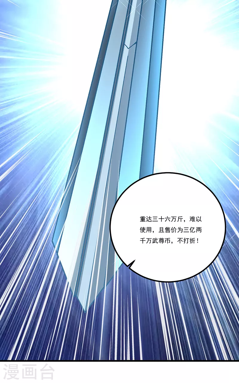 第380话 玄天宝剑29