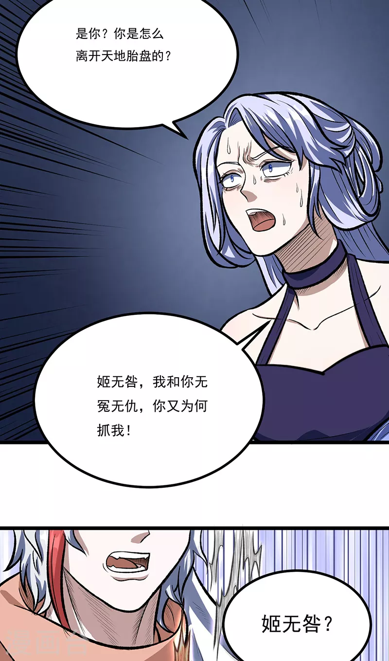 第512话 擒你还需借他人手？42