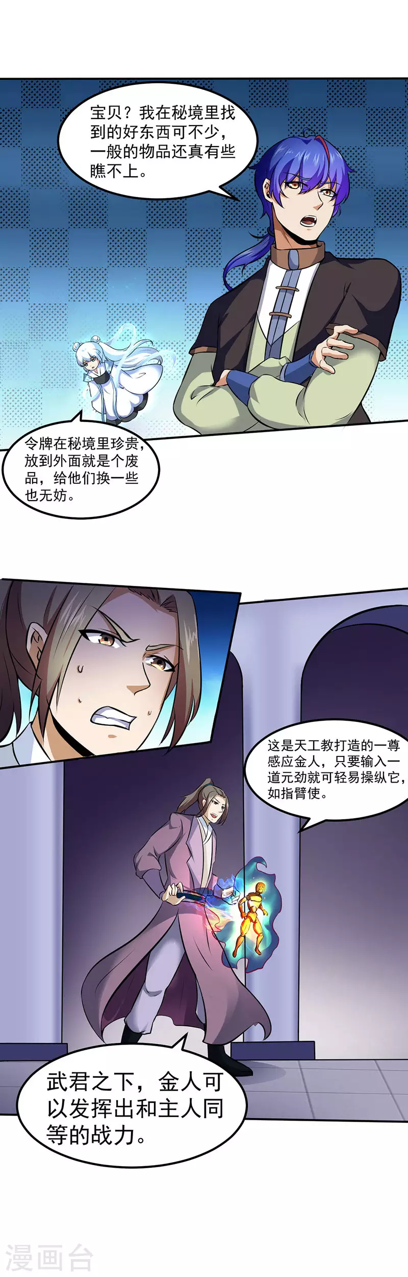 第117话 龙甲巨剑8