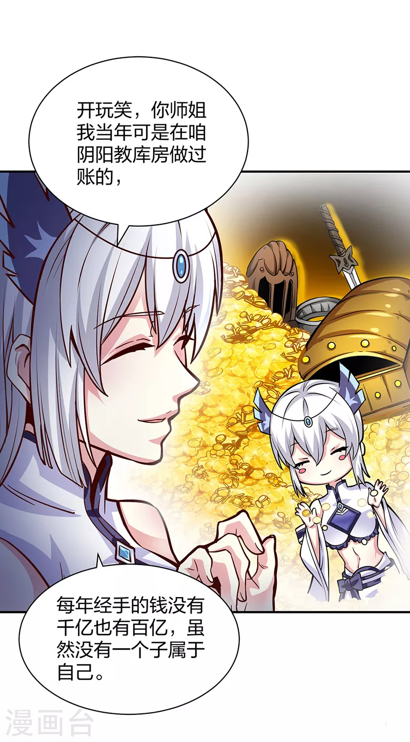 第393话 巨大收支50
