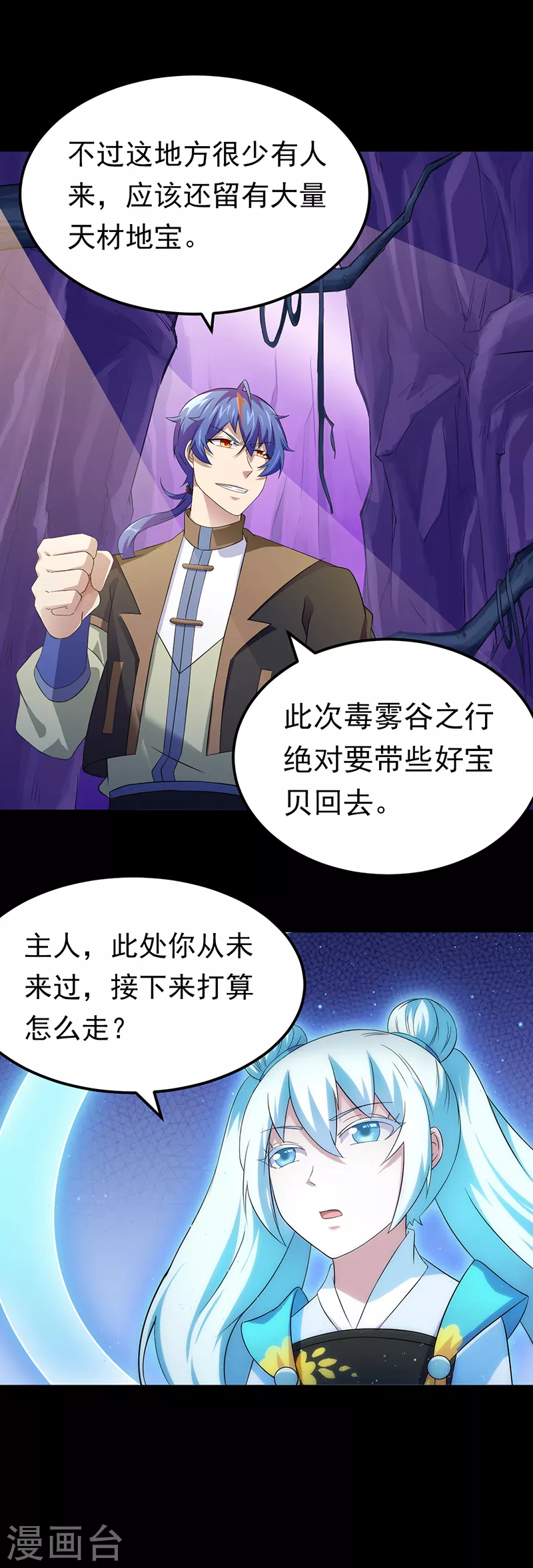 第52话 毒物谷16