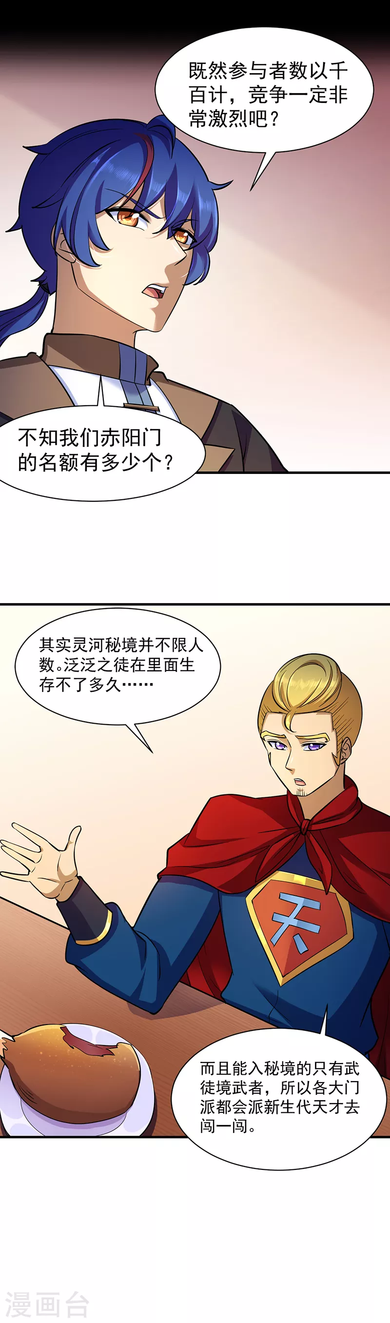 第90话 灵河秘境18