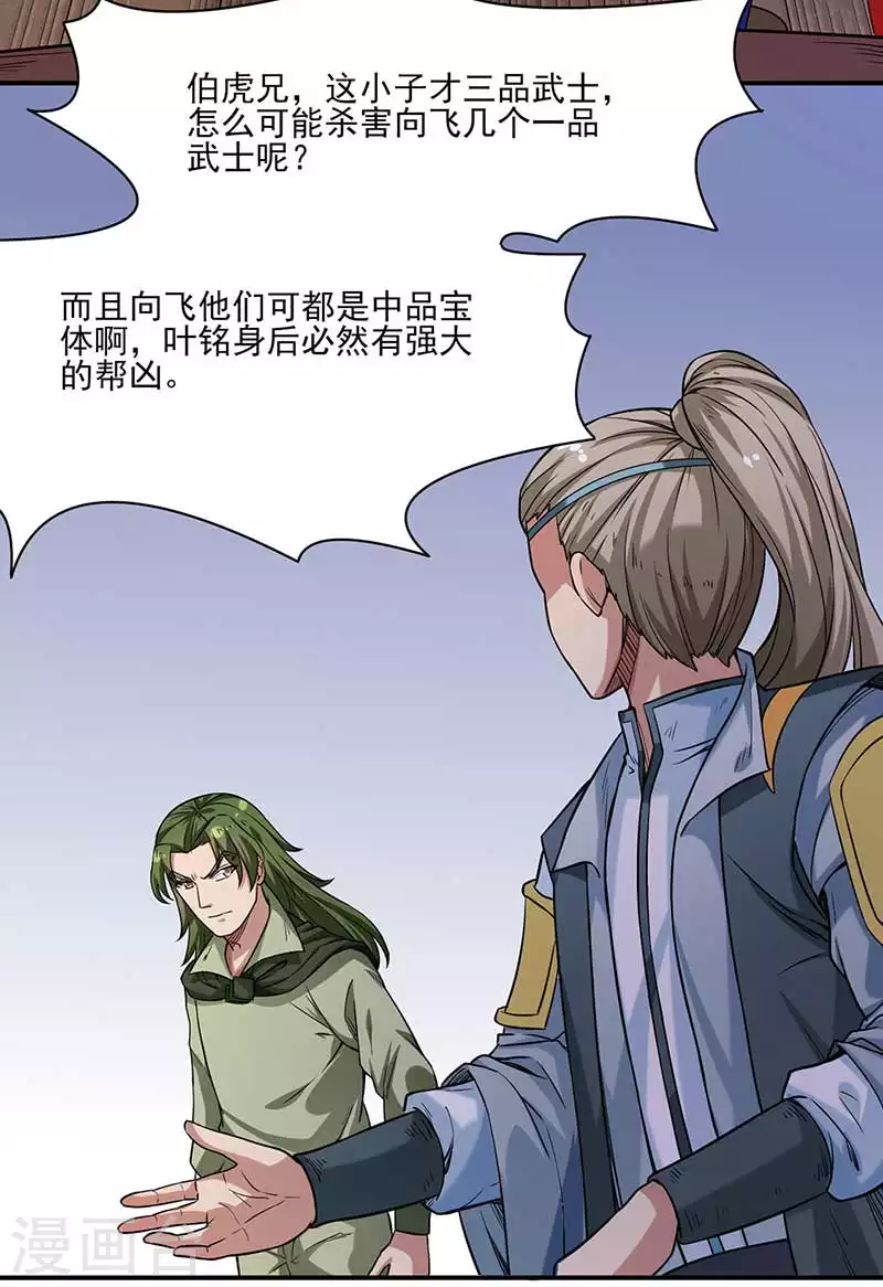 第198话 嫁祸毒计28