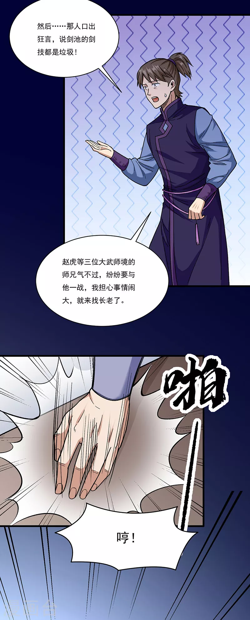 第379话 大大的羞辱23