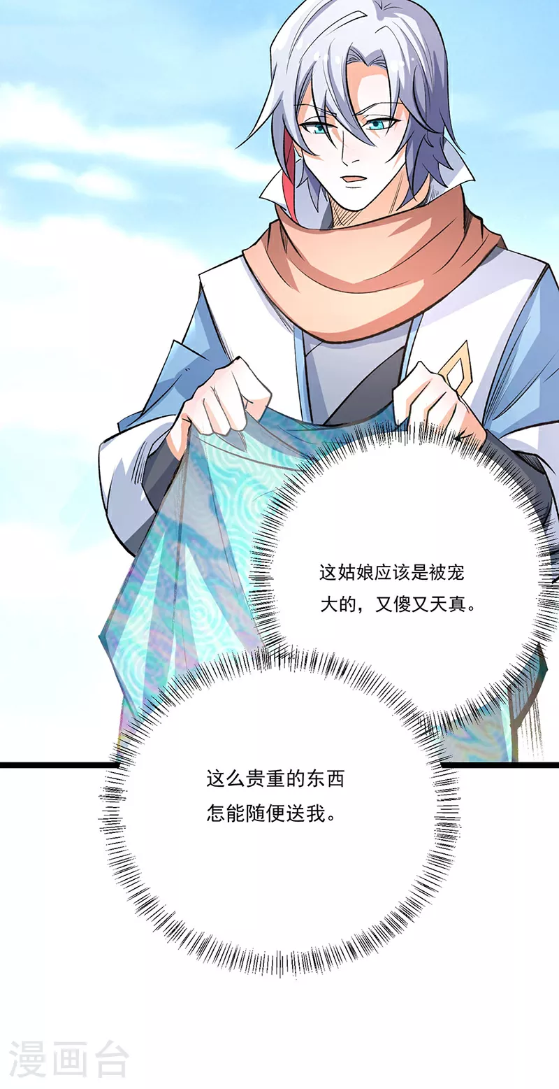 第620话 宝衣与法袍！21