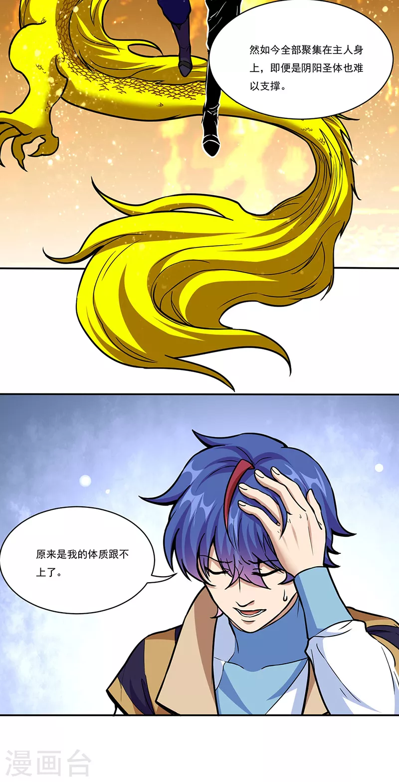 第438话 进升，上品神体25