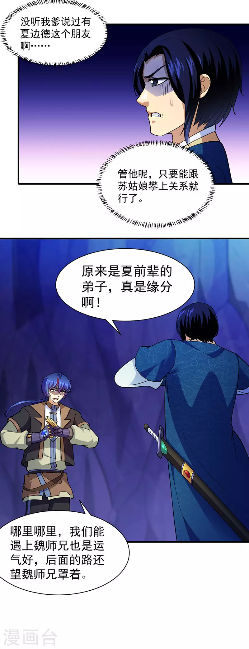 第100话 套取情报8