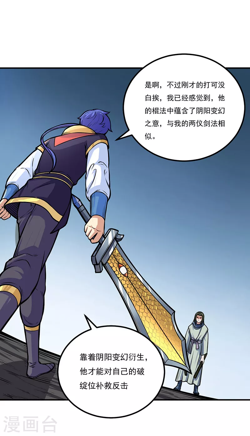 第229话 两仪剑法大成！14
