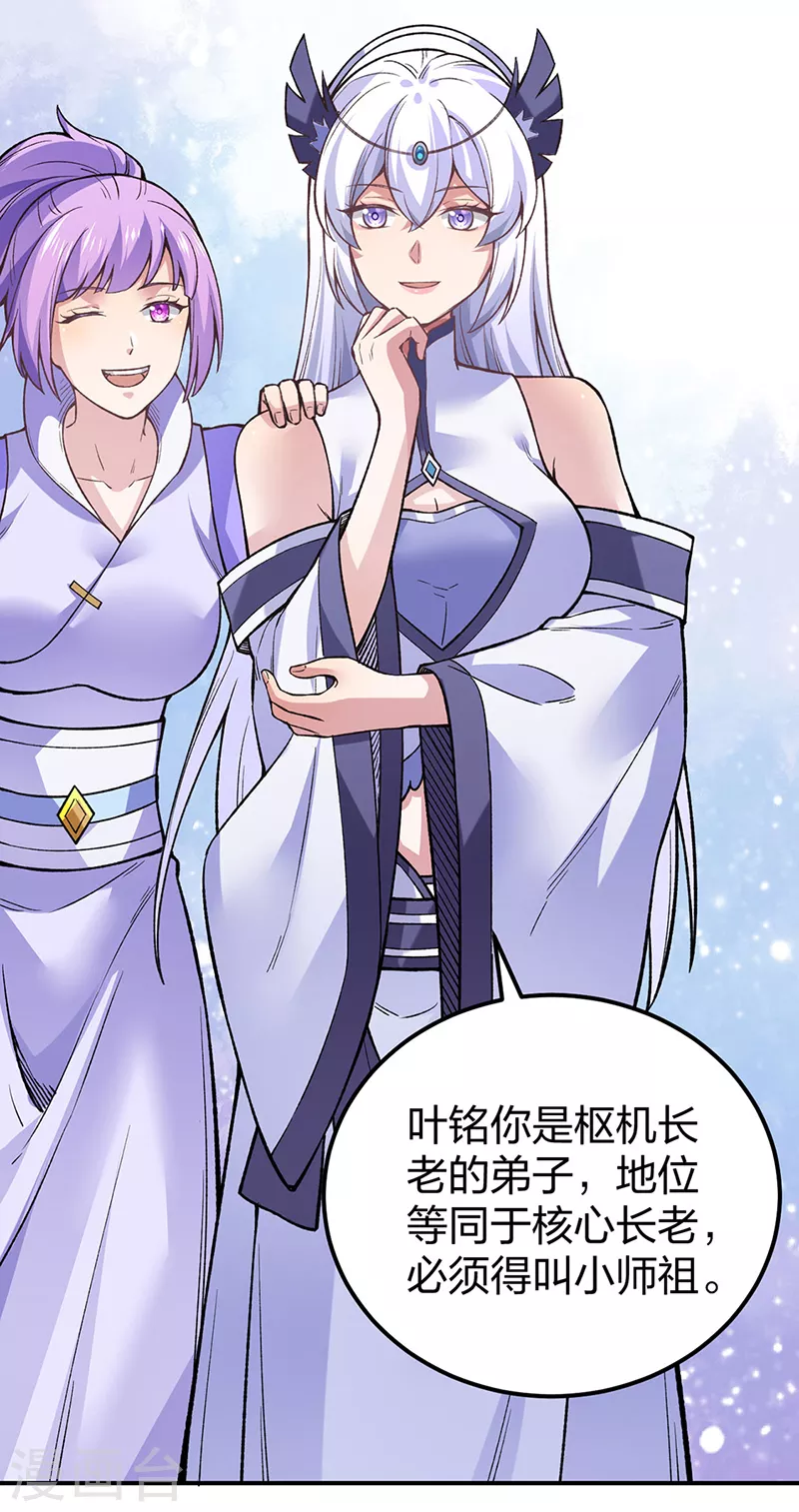 第395话 成为小师祖2