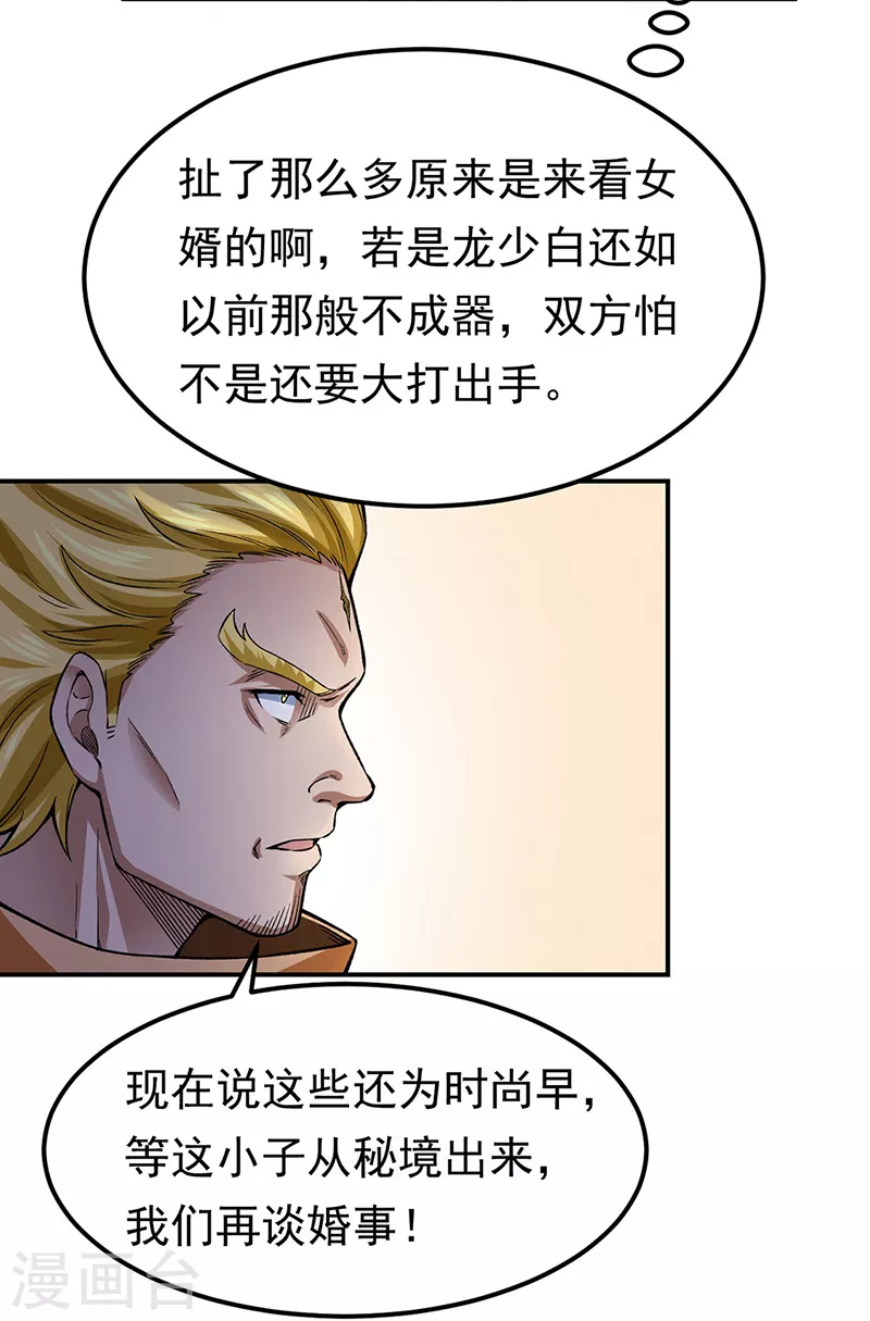 第359话 被迫背锅19